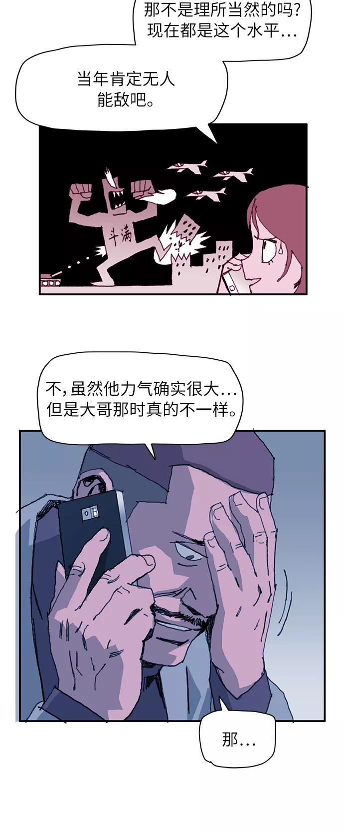 《保安裴斗满》第7话 第41页