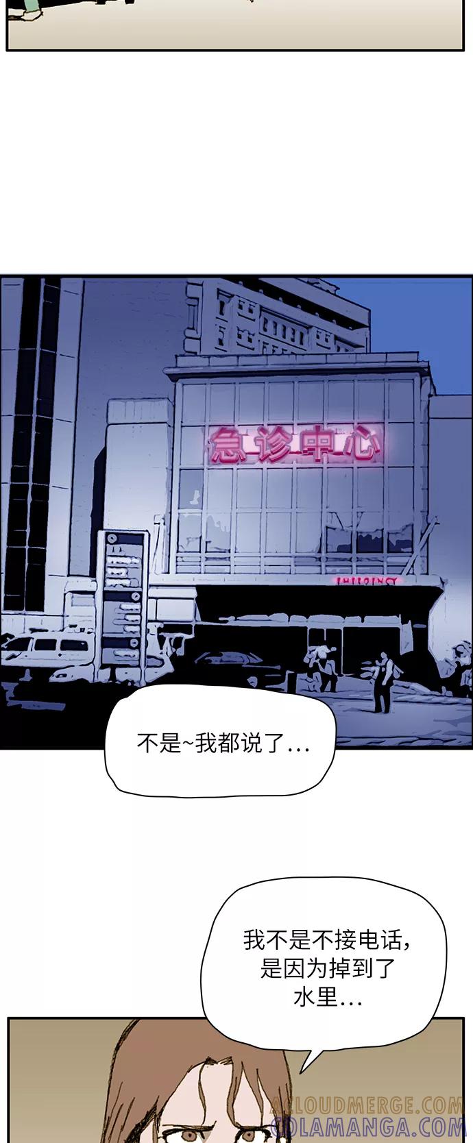 《保安裴斗满》第7话 第28页