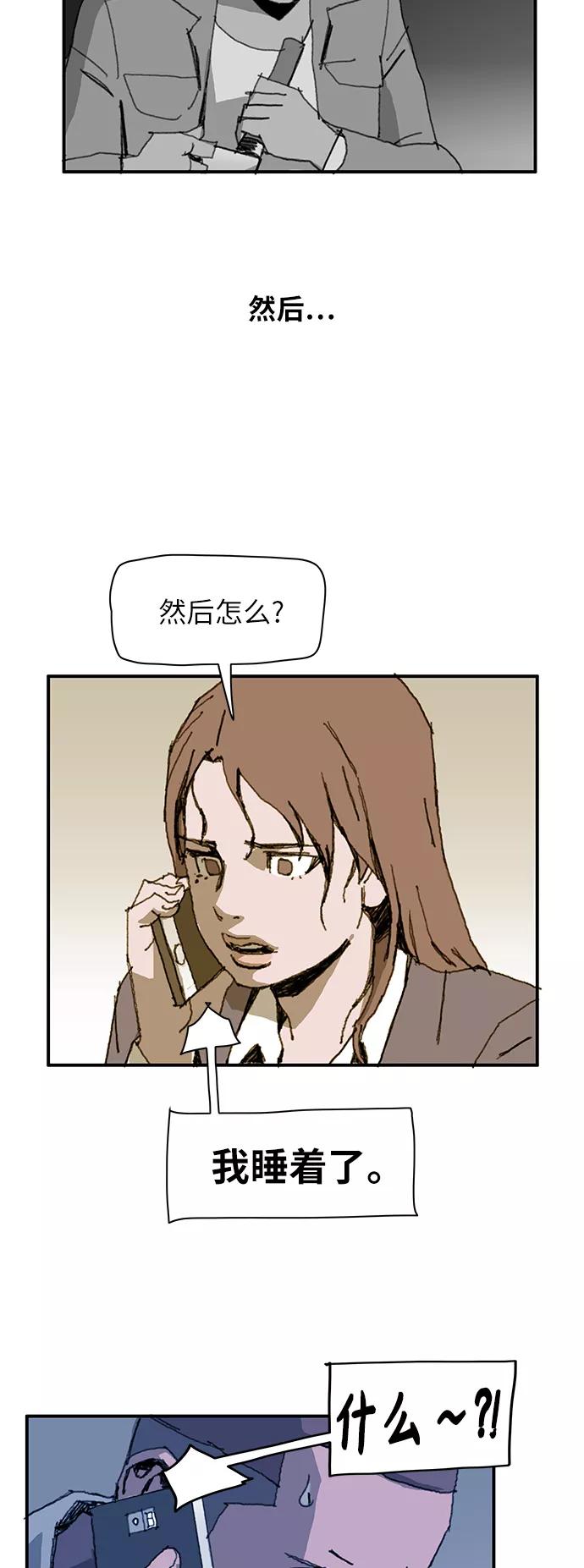 《保安裴斗满》第7话 第51页