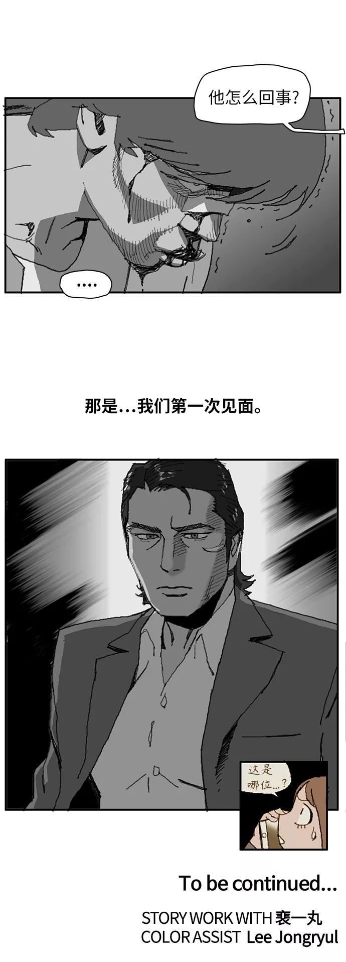 《保安裴斗满》第7话 第54页