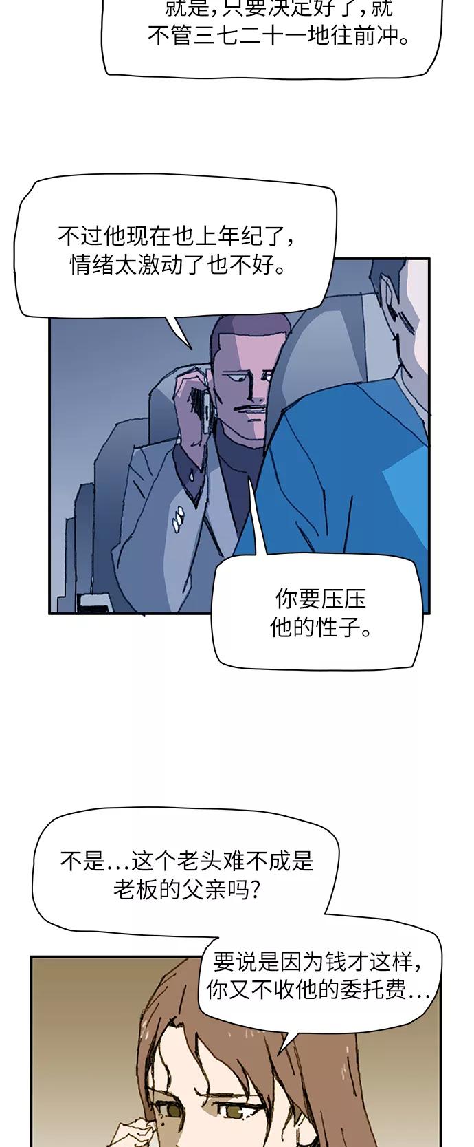 《保安裴斗满》第7话 第39页