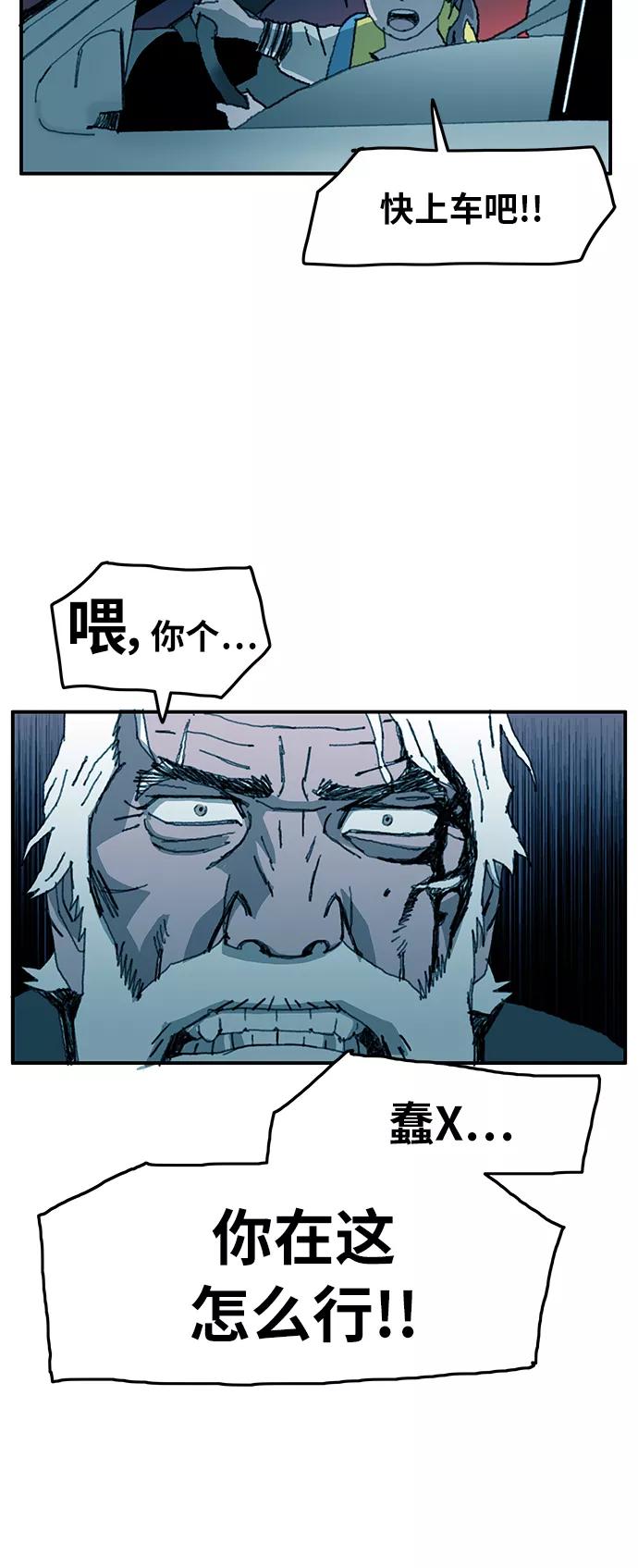 《保安裴斗满》第7话 第6页