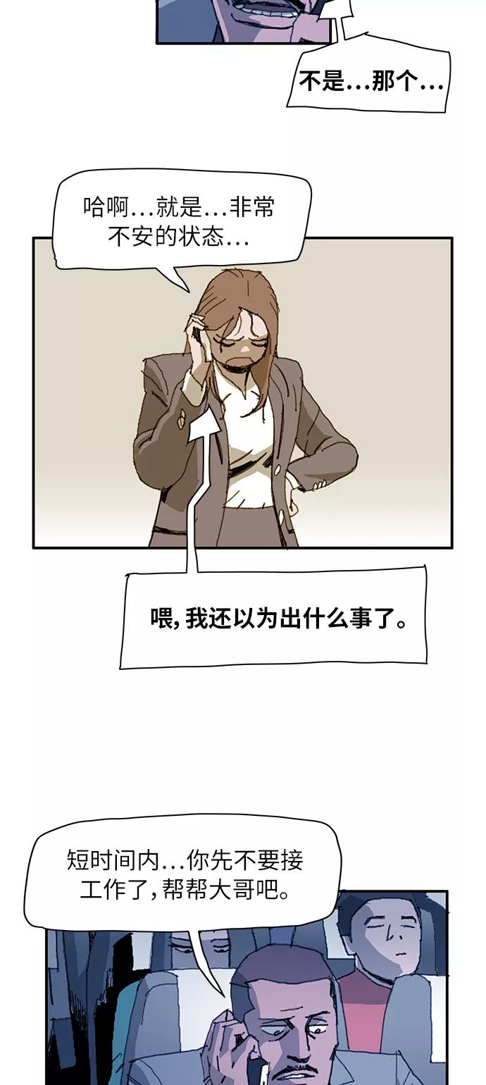 《保安裴斗满》第7话 第33页