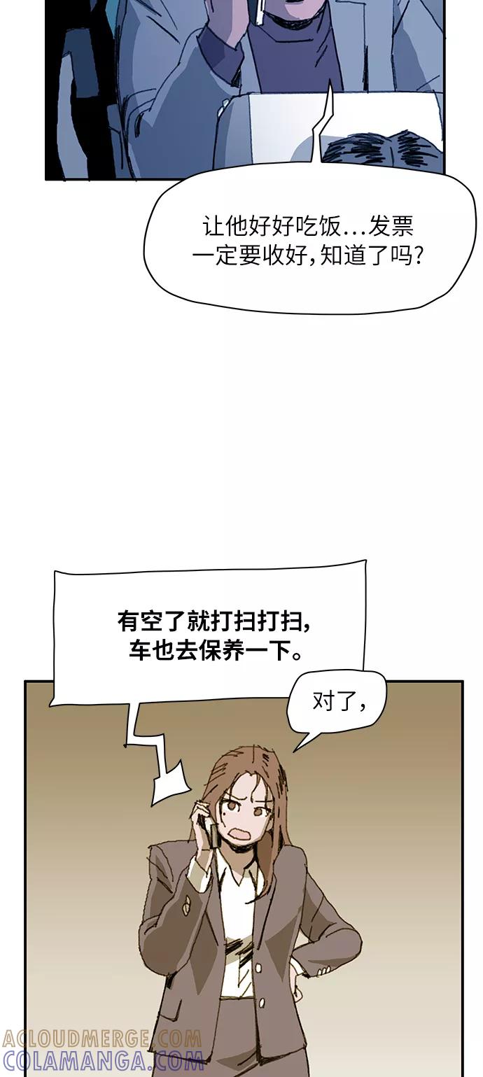 《保安裴斗满》第7话 第34页