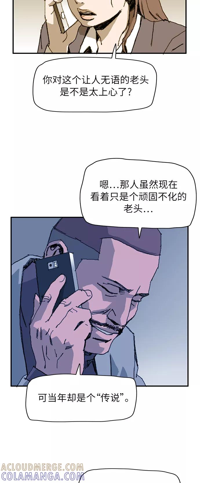 《保安裴斗满》第7话 第40页