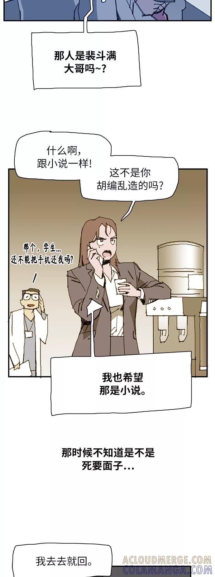 《保安裴斗满》第7话 第49页