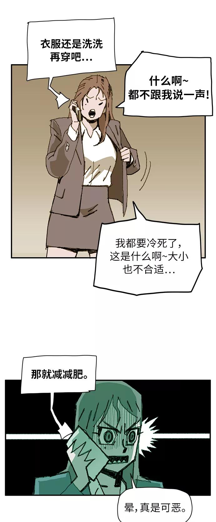 《保安裴斗满》第7话 第36页