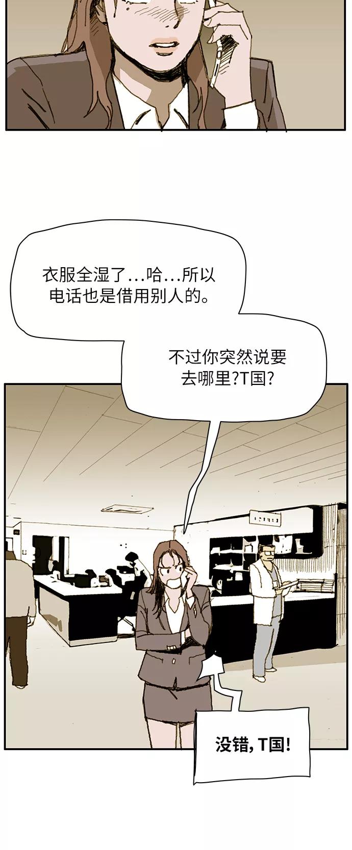 《保安裴斗满》第7话 第29页
