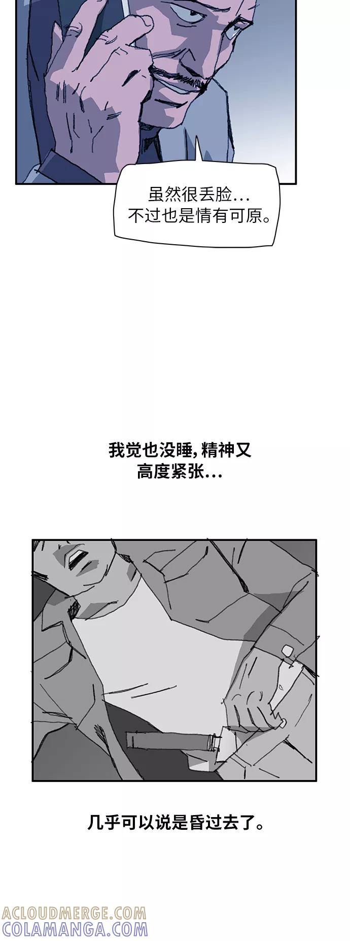 《保安裴斗满》第7话 第52页