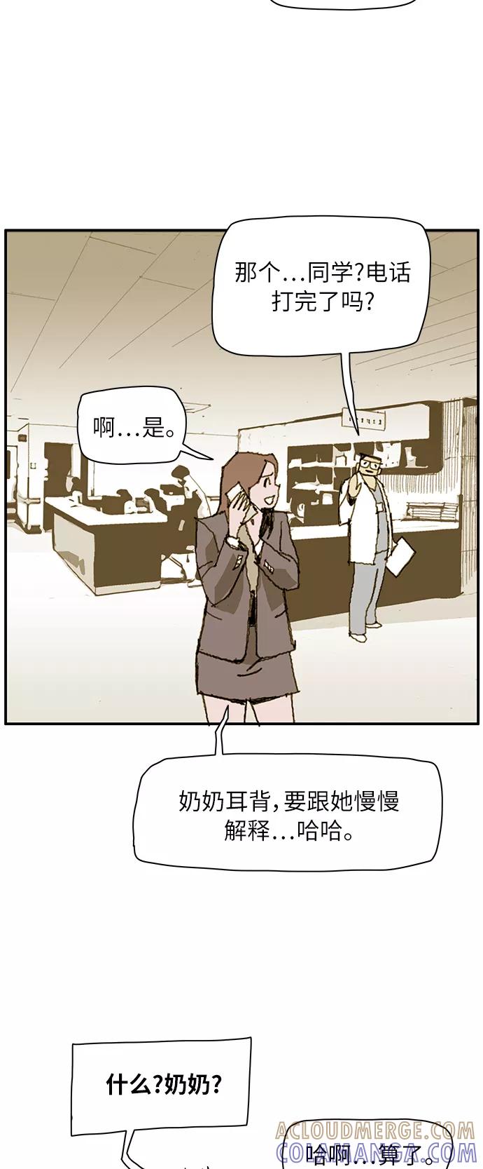 《保安裴斗满》第7话 第37页