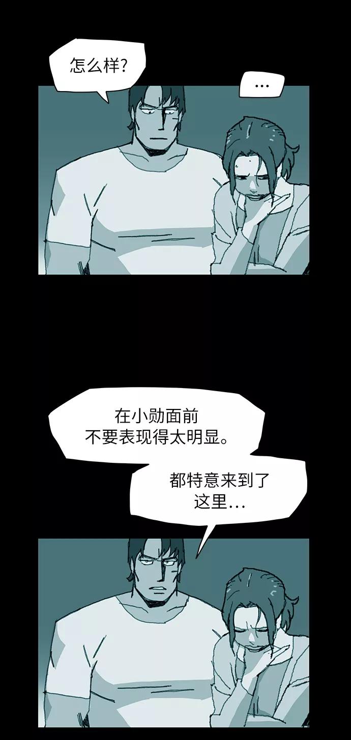 《保安裴斗满》第7话 第18页