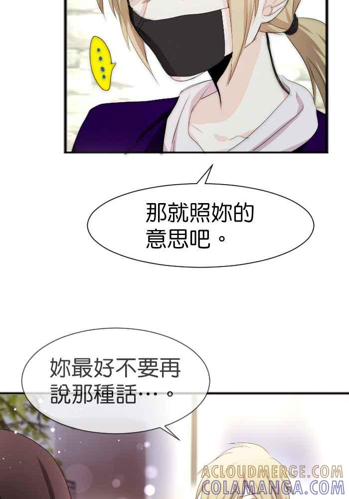 《倾恋的蜜封罐》075--❖真正的朋友❖ 第16页