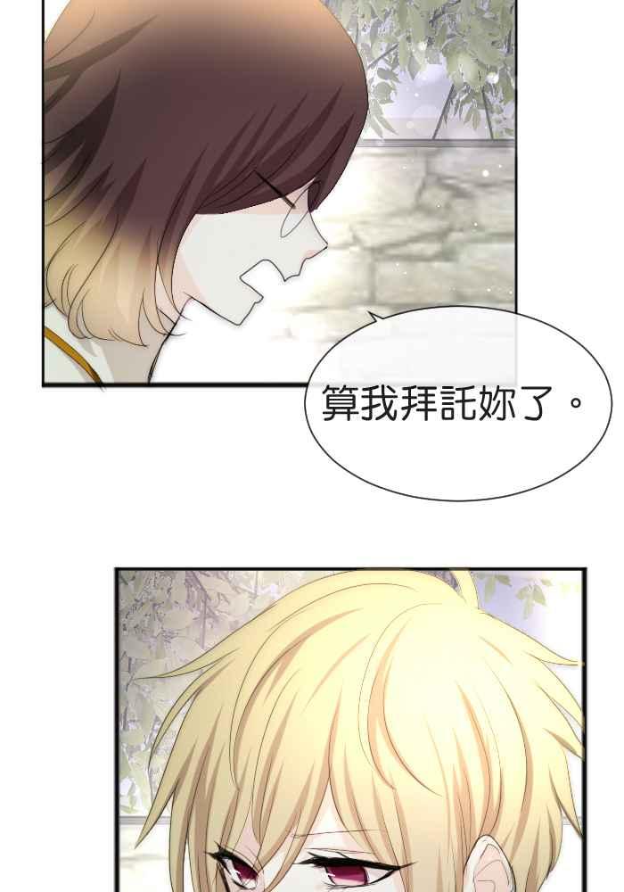 《倾恋的蜜封罐》075--❖真正的朋友❖ 第15页