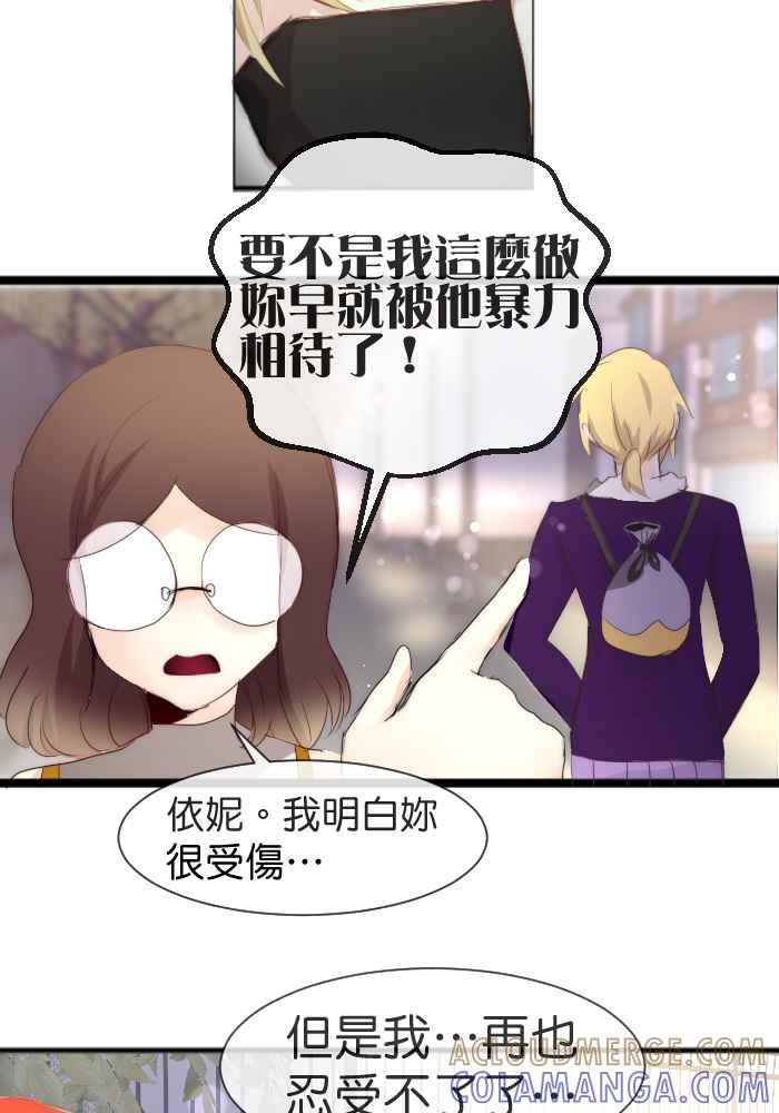 《倾恋的蜜封罐》075--❖真正的朋友❖ 第19页
