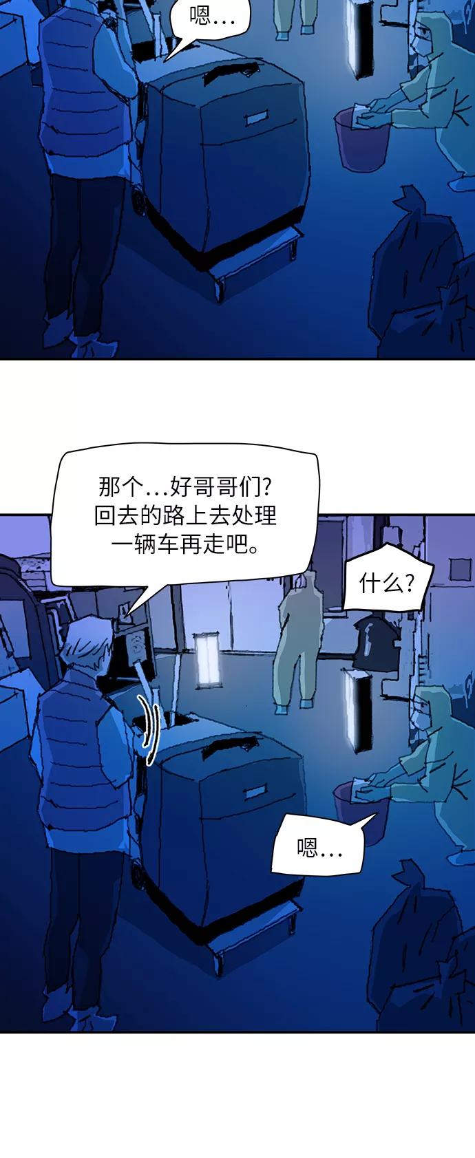 《保安裴斗满》第8话 第44页
