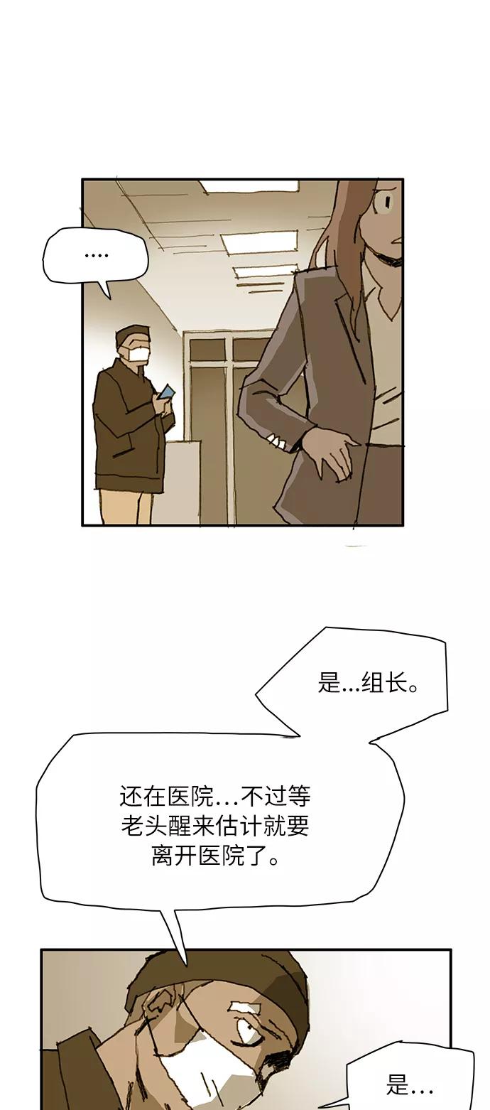 《保安裴斗满》第8话 第29页