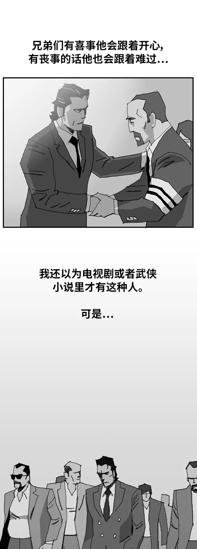 《保安裴斗满》第8话 第18页