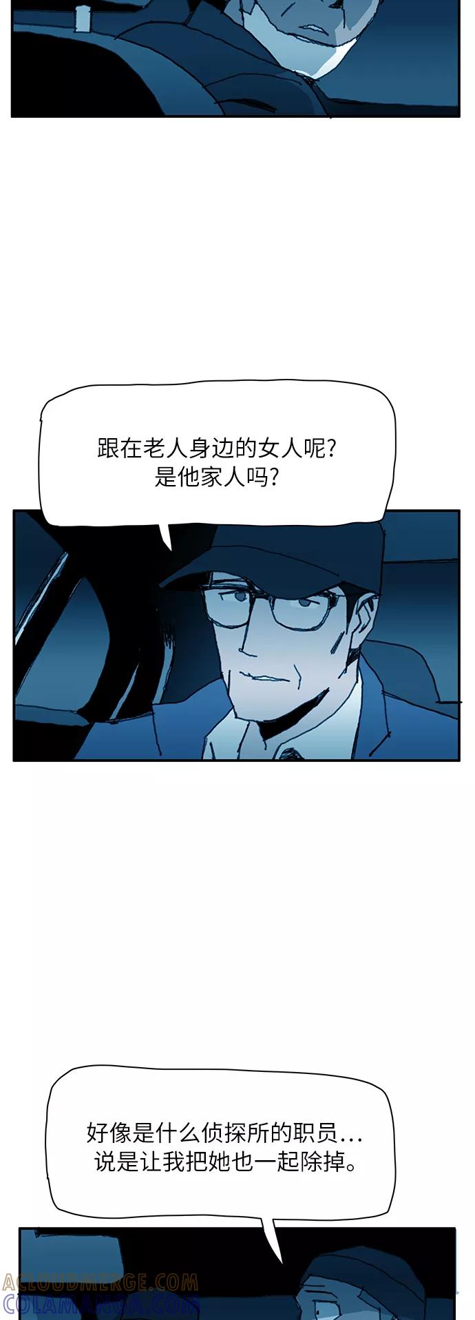 《保安裴斗满》第8话 第34页