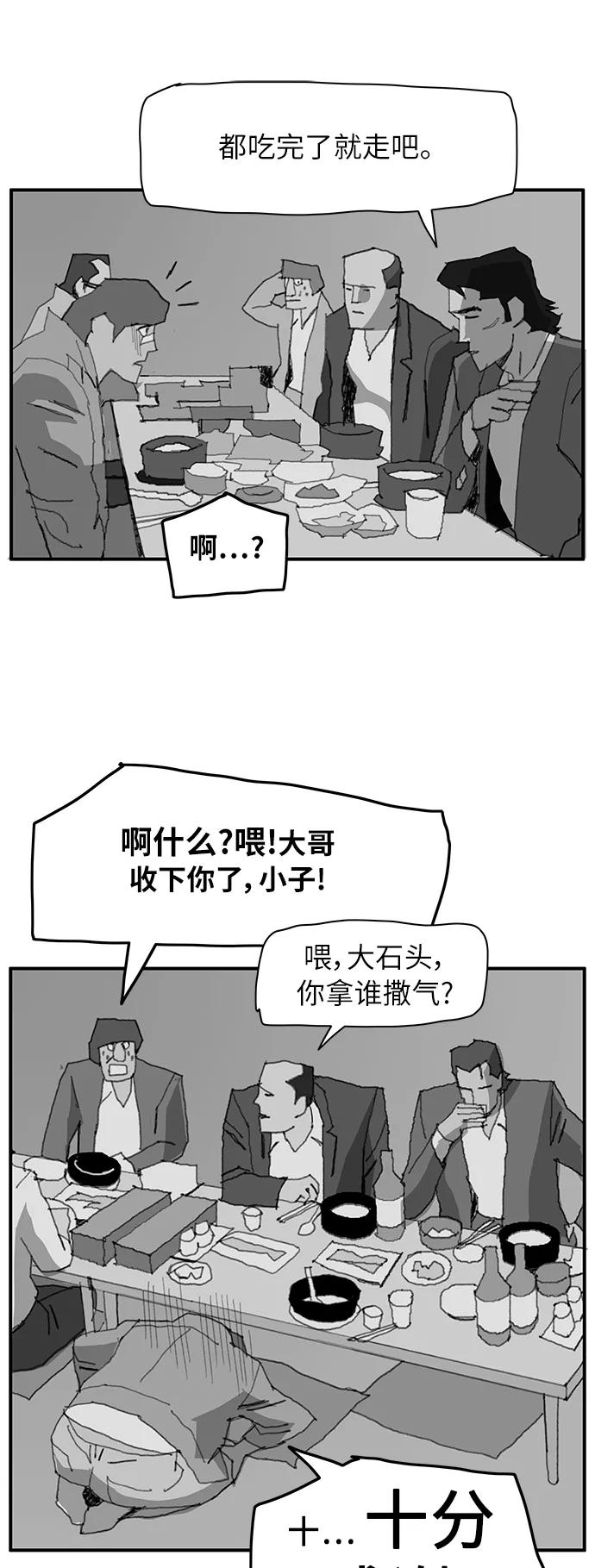 《保安裴斗满》第8话 第12页