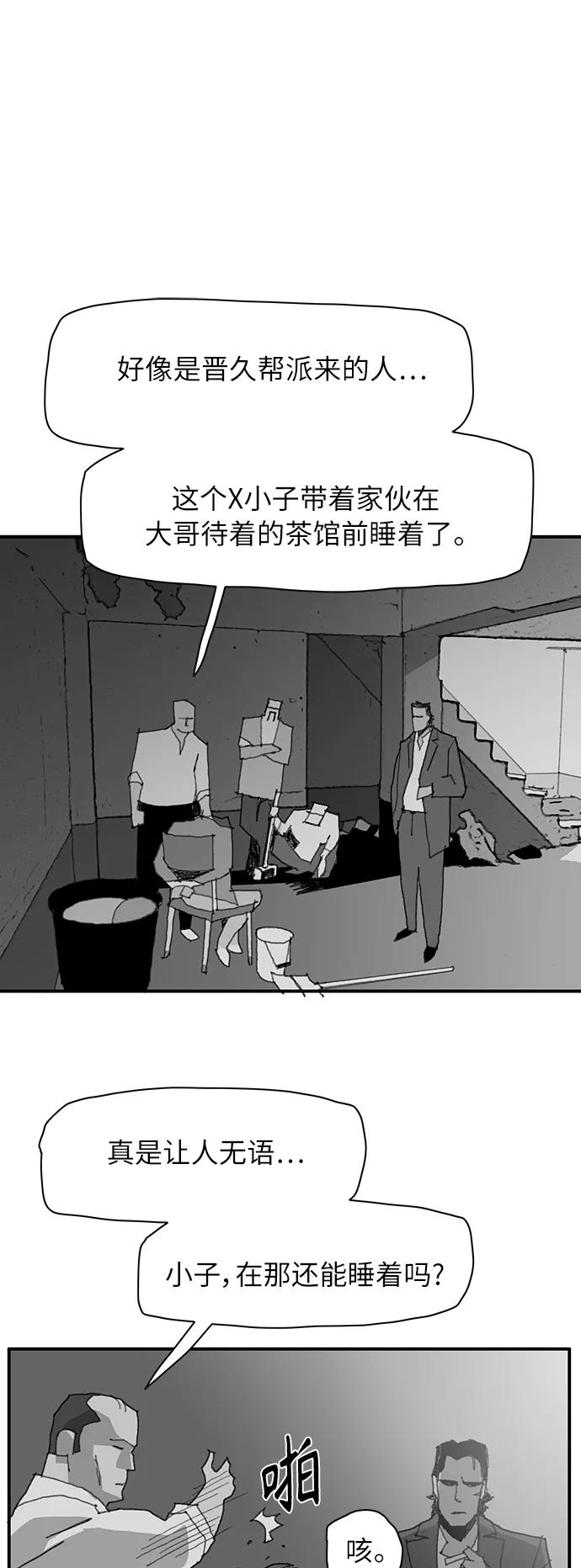 《保安裴斗满》第8话 第3页