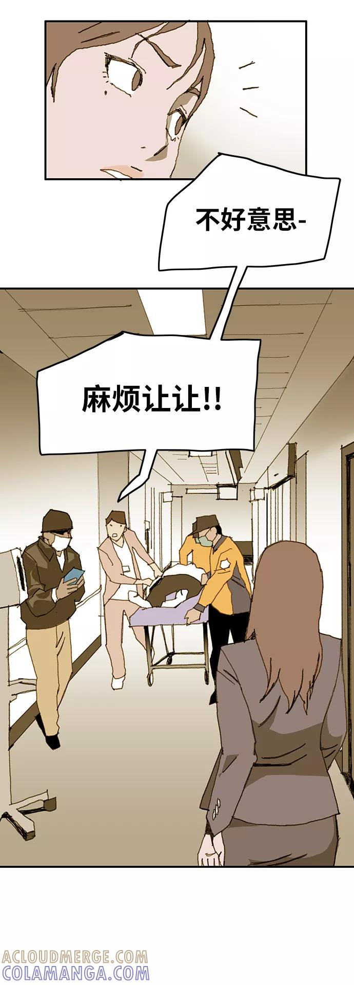 《保安裴斗满》第8话 第22页