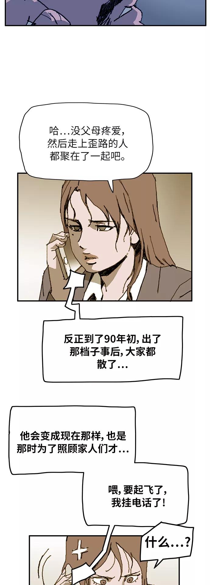 《保安裴斗满》第8话 第20页