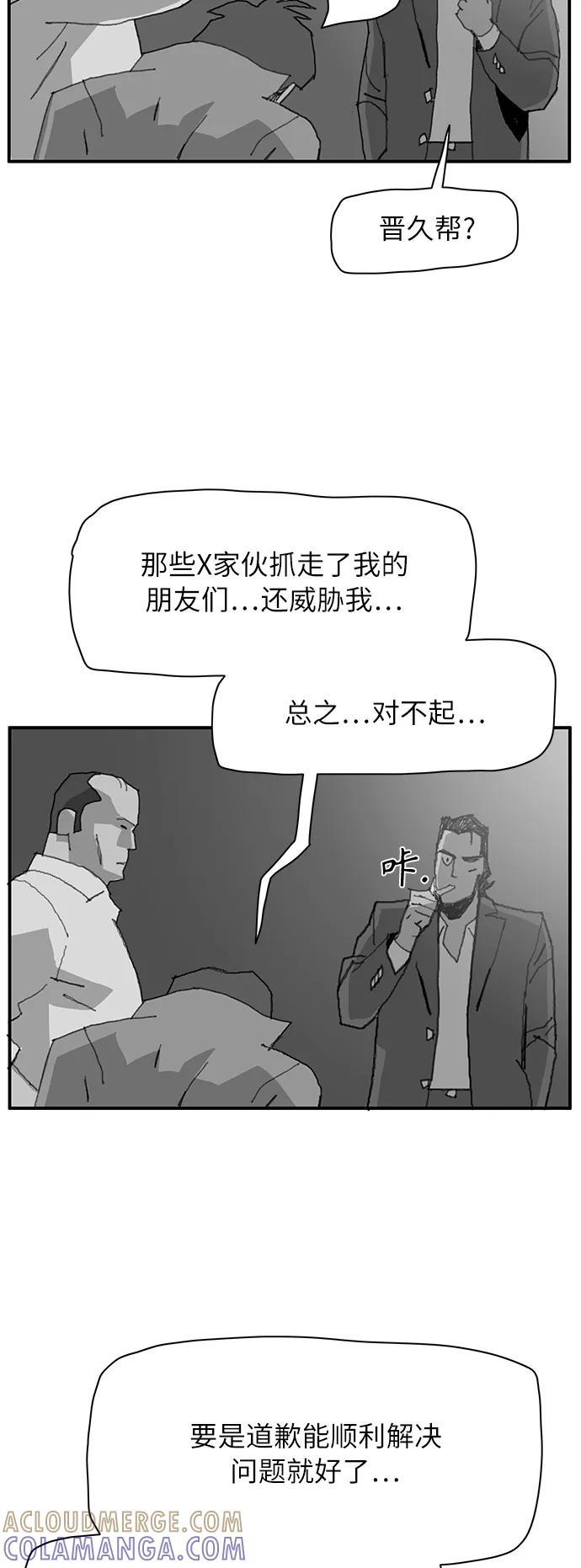 《保安裴斗满》第8话 第4页