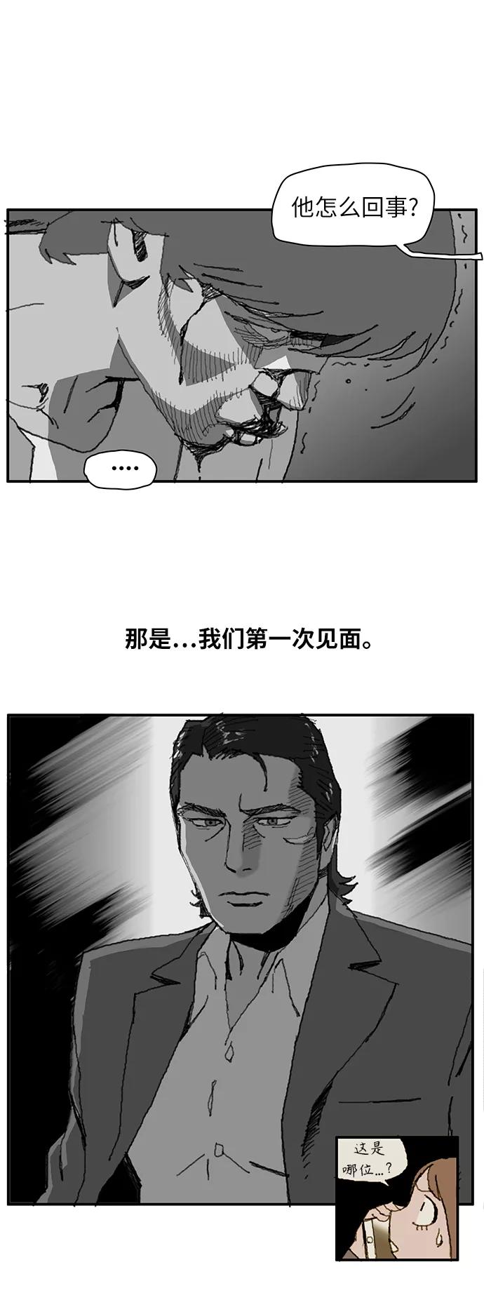 《保安裴斗满》第8话 第2页
