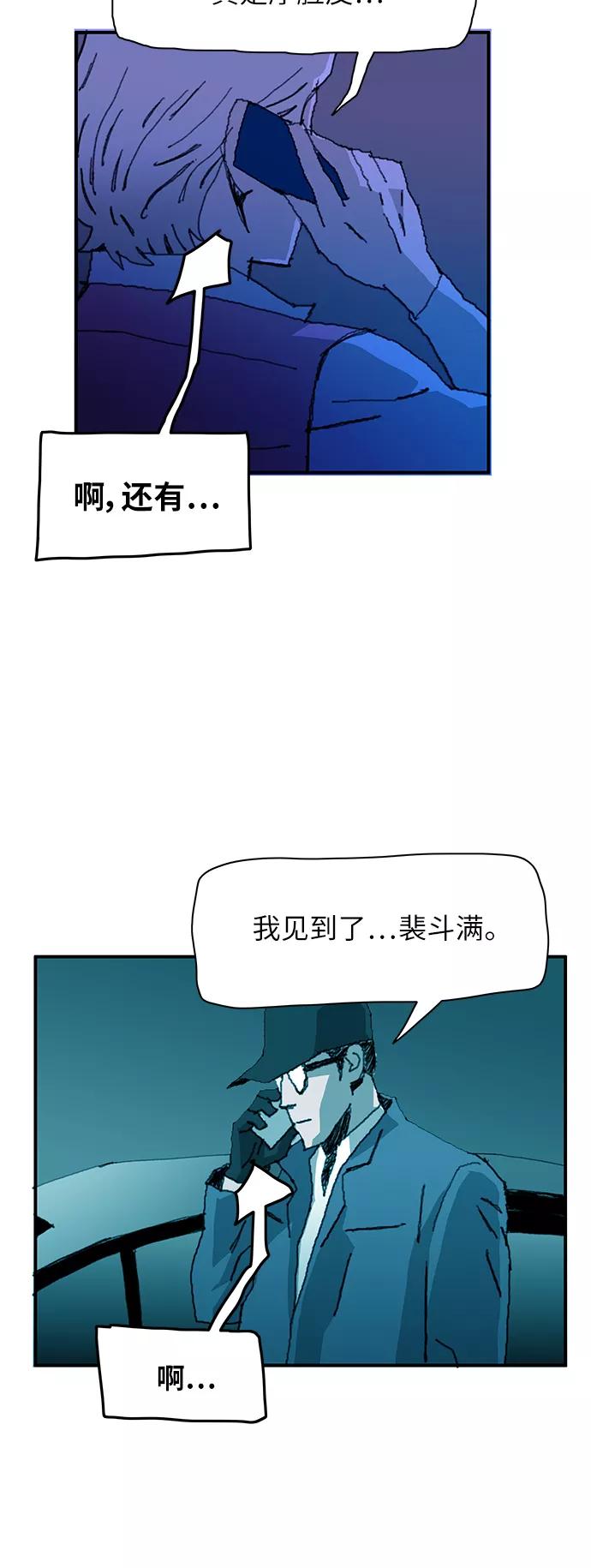 《保安裴斗满》第8话 第42页