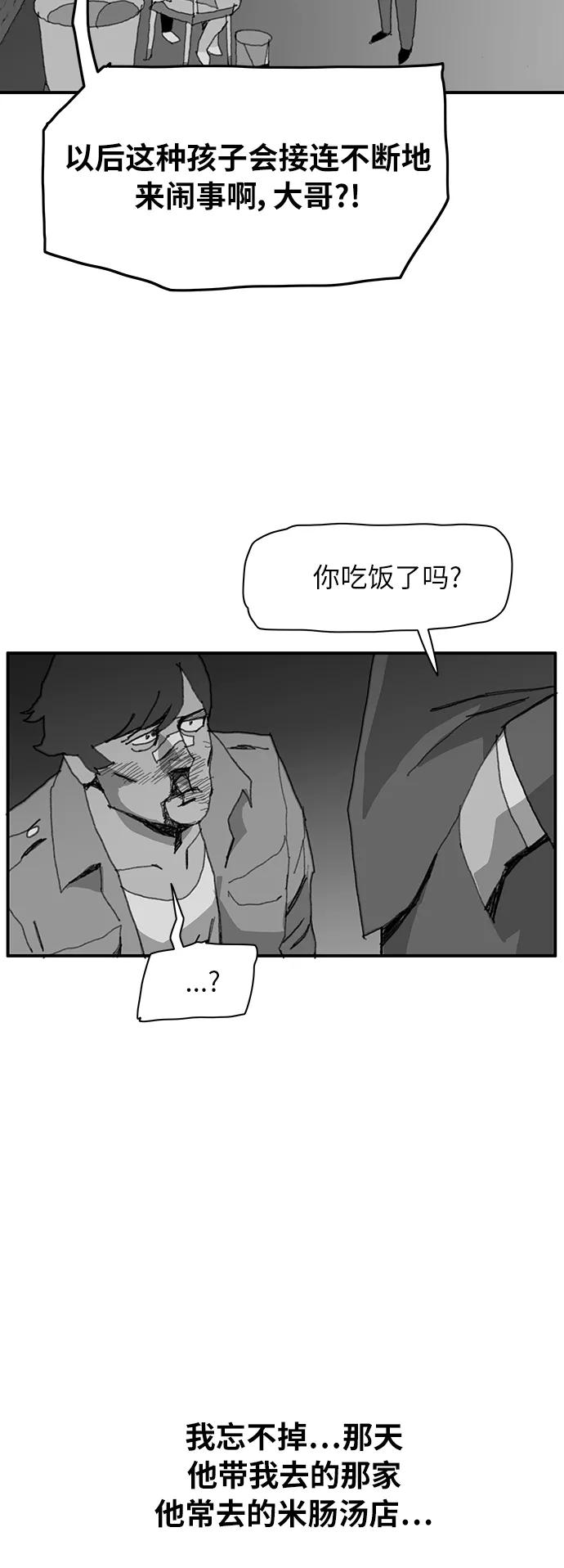 《保安裴斗满》第8话 第8页