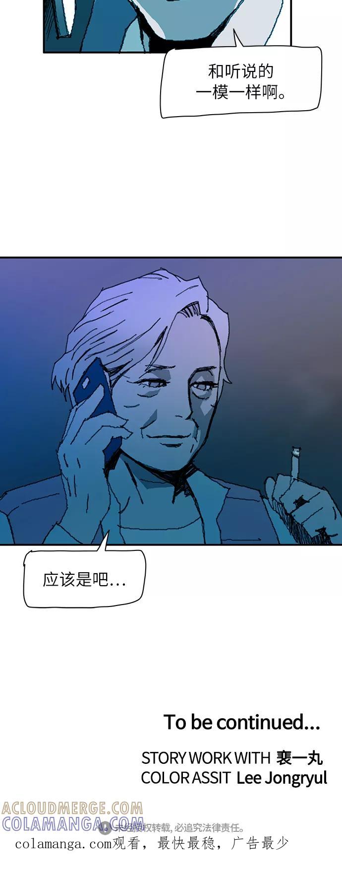 《保安裴斗满》第8话 第46页