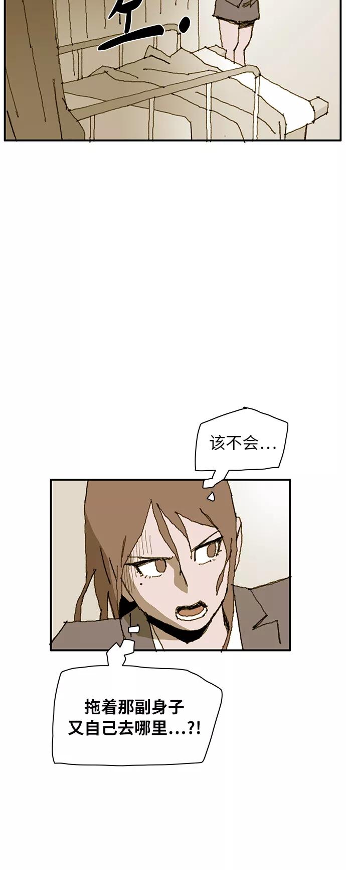 《保安裴斗满》第8话 第27页