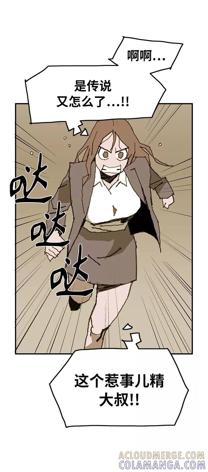《保安裴斗满》第8话 第28页