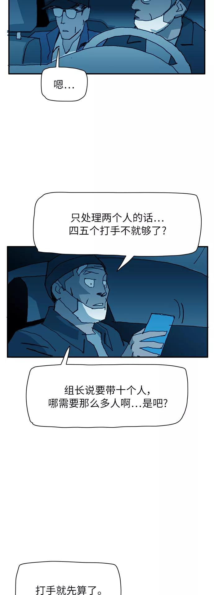 《保安裴斗满》第8话 第35页