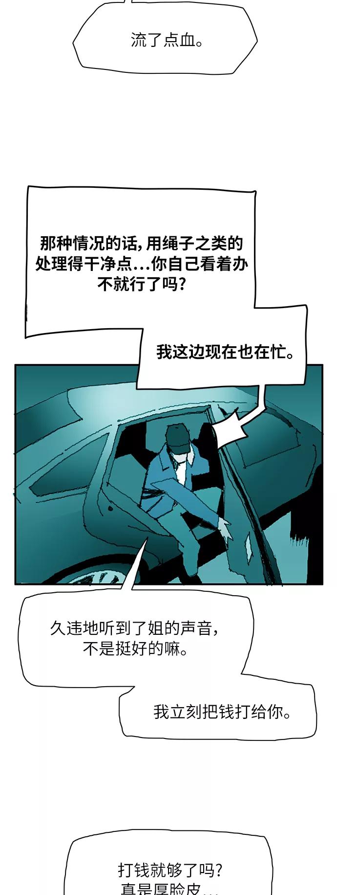 《保安裴斗满》第8话 第41页