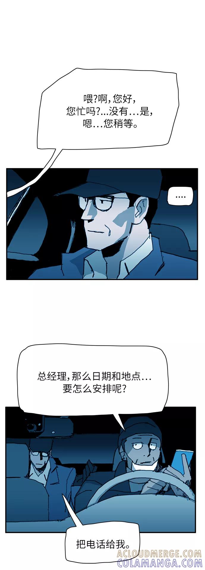 《保安裴斗满》第8话 第37页