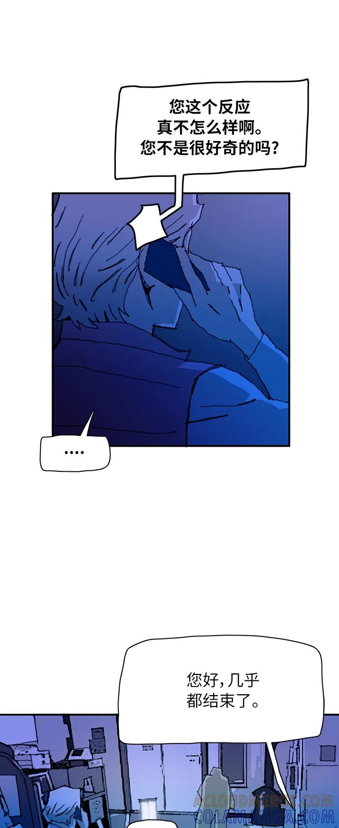 《保安裴斗满》第8话 第43页