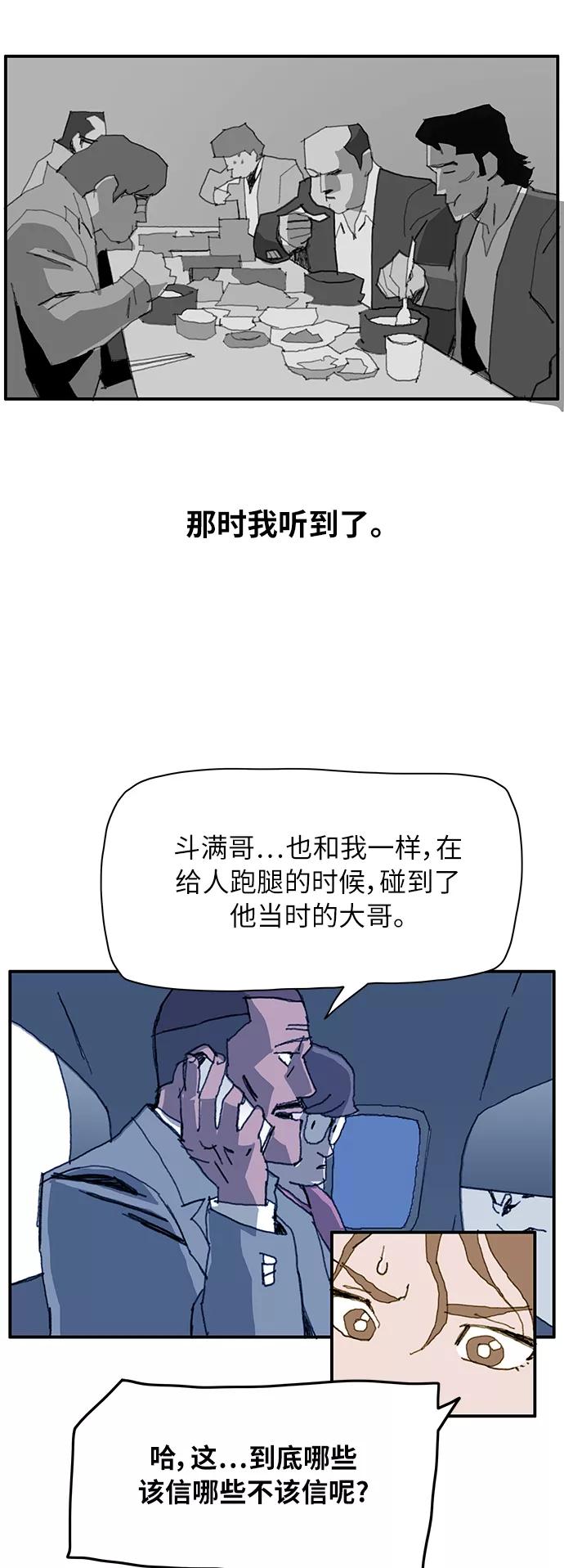 《保安裴斗满》第8话 第9页