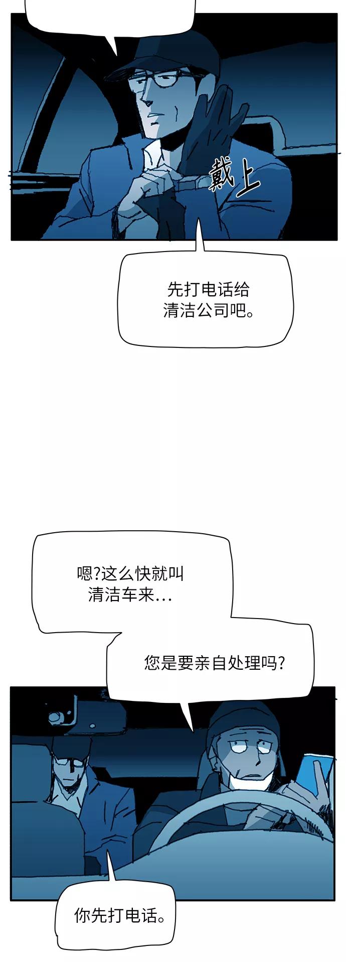 《保安裴斗满》第8话 第36页