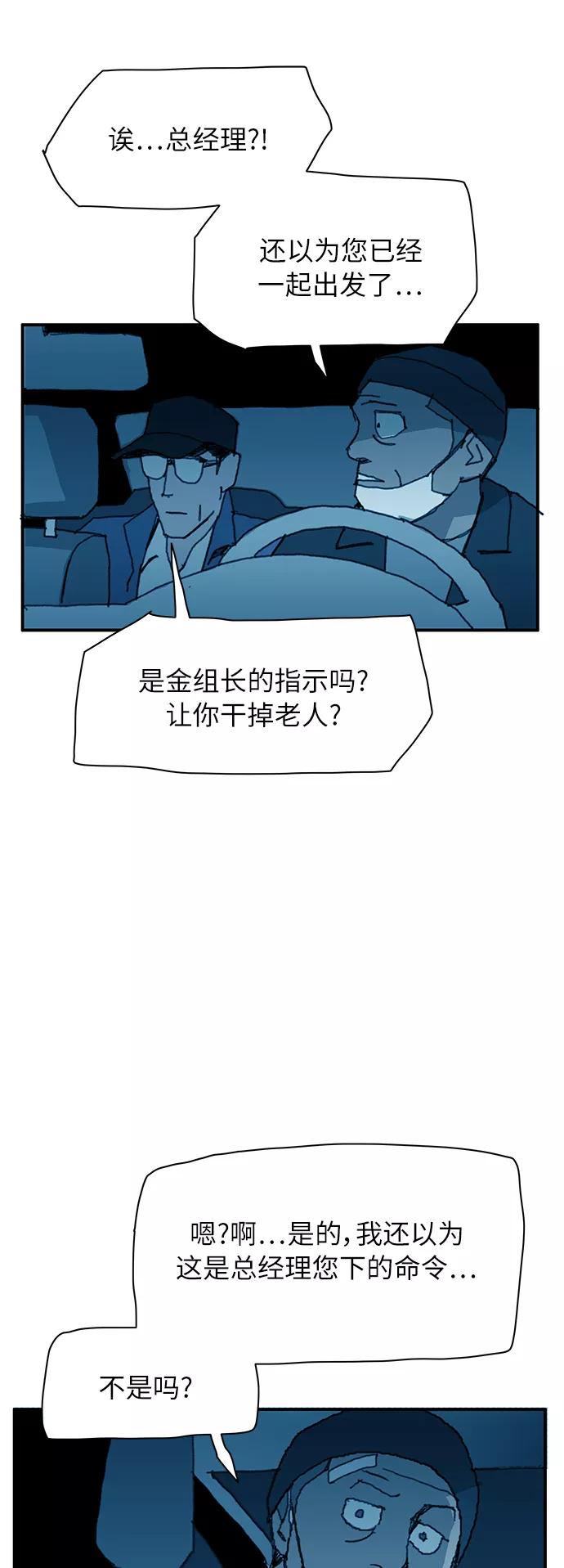 《保安裴斗满》第8话 第33页