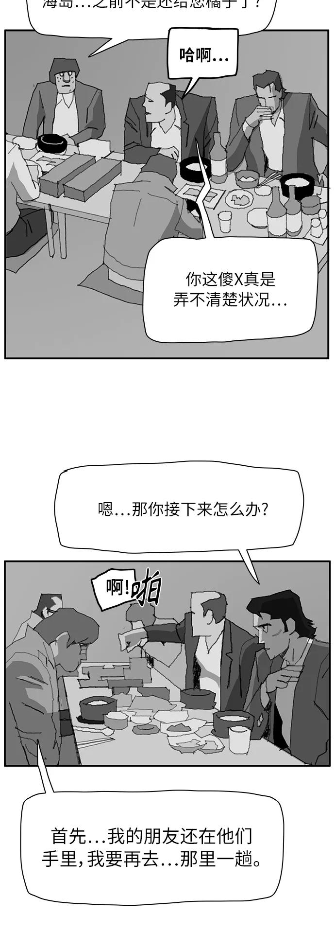 《保安裴斗满》第8话 第11页