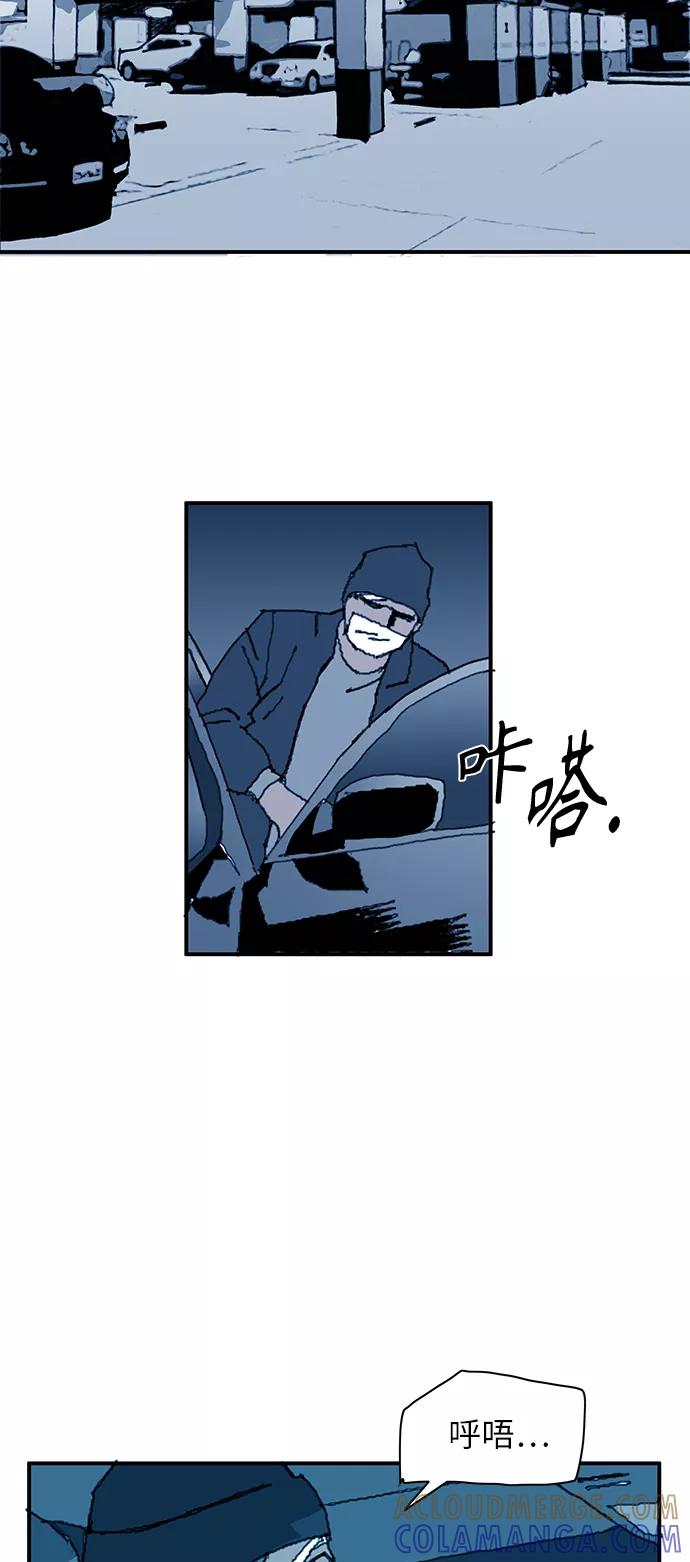 《保安裴斗满》第8话 第31页