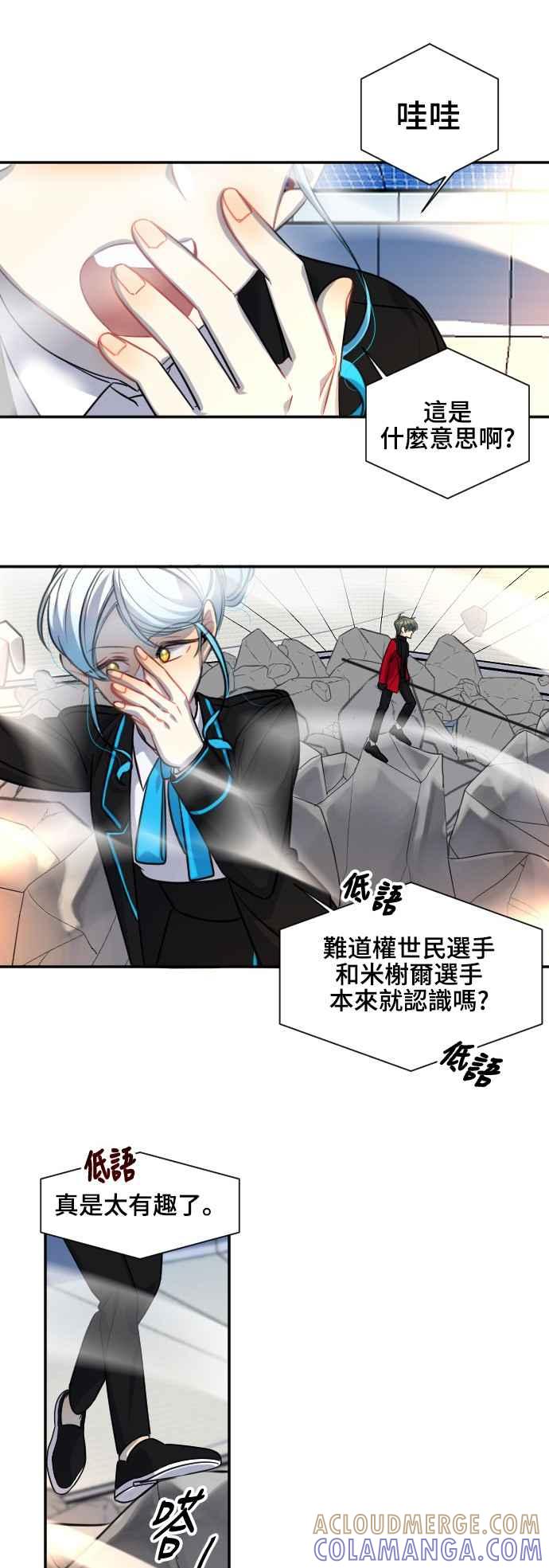《变身外套》[第98话] 卑鄙 第19页