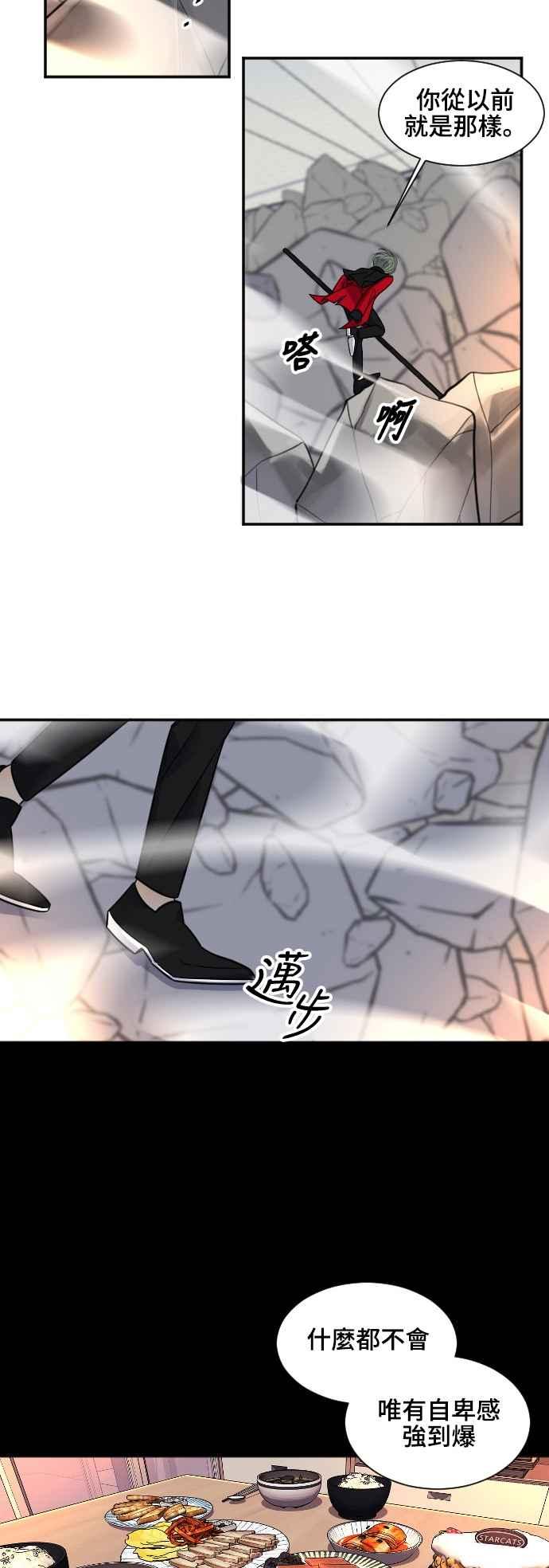 《变身外套》[第98话] 卑鄙 第20页