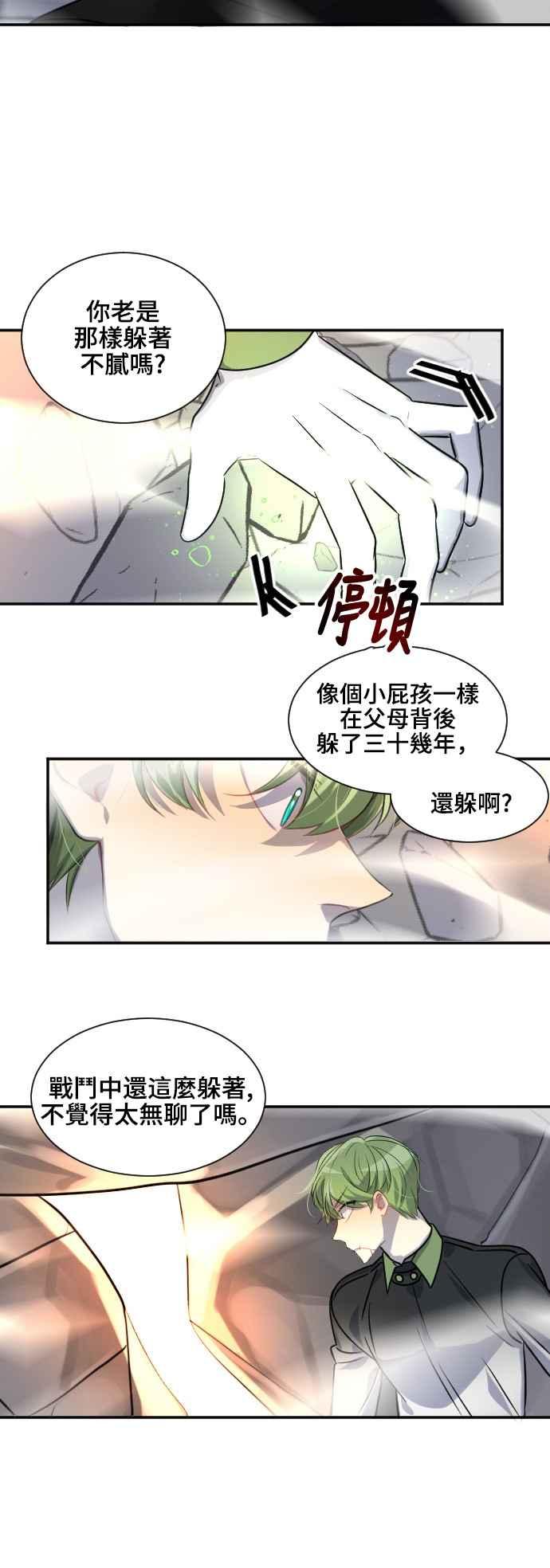 《变身外套》[第98话] 卑鄙 第18页