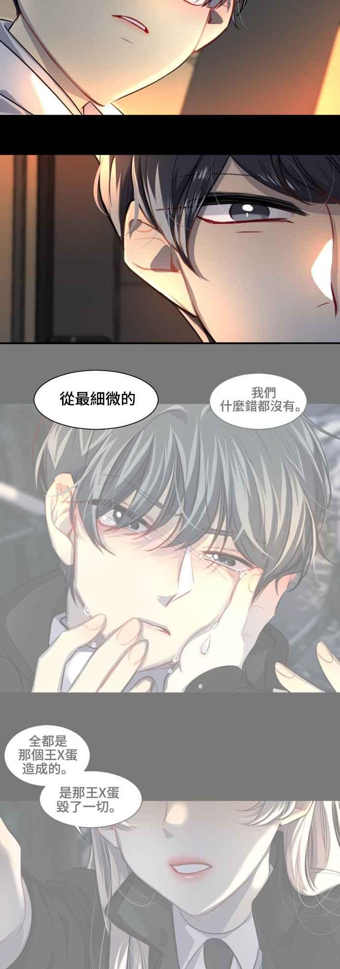 《变身外套》[第98话] 卑鄙 第22页