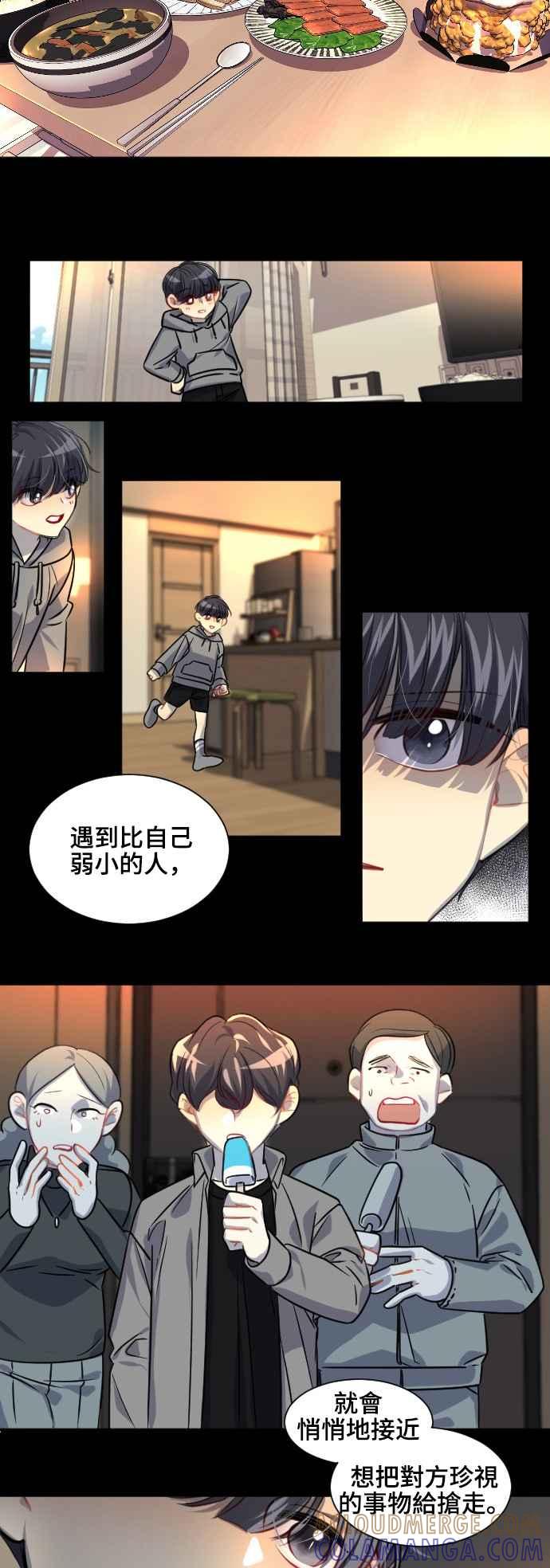 《变身外套》[第98话] 卑鄙 第21页