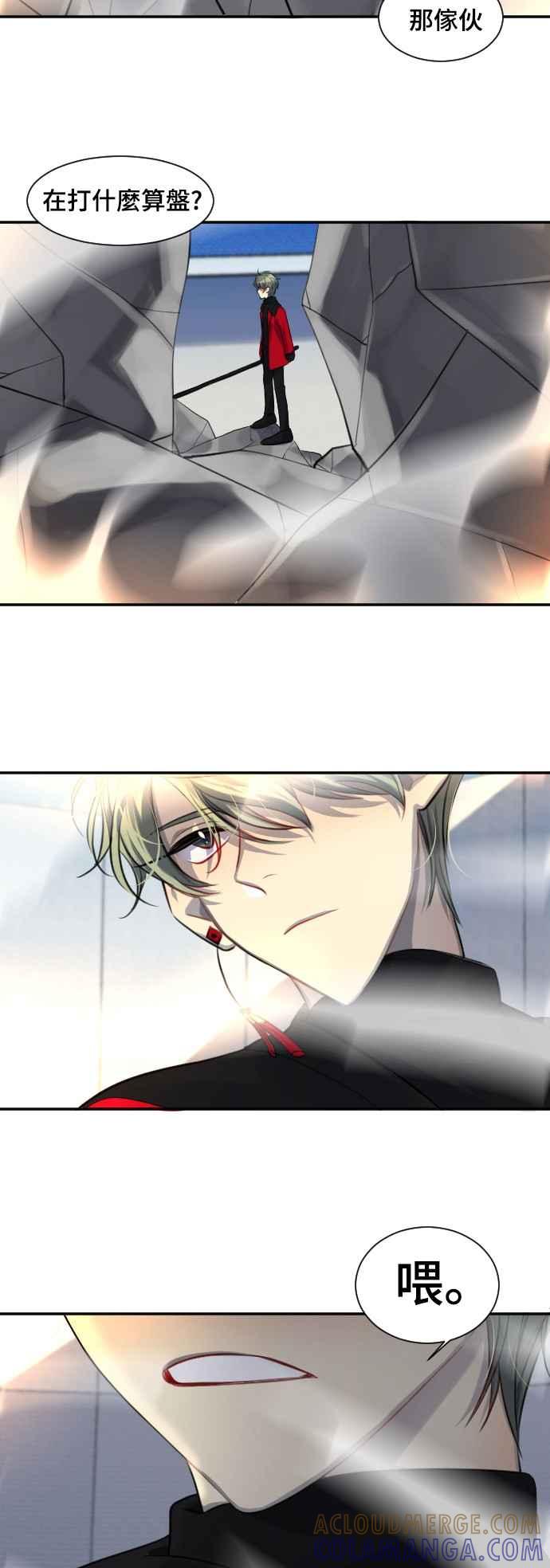 《变身外套》[第98话] 卑鄙 第17页