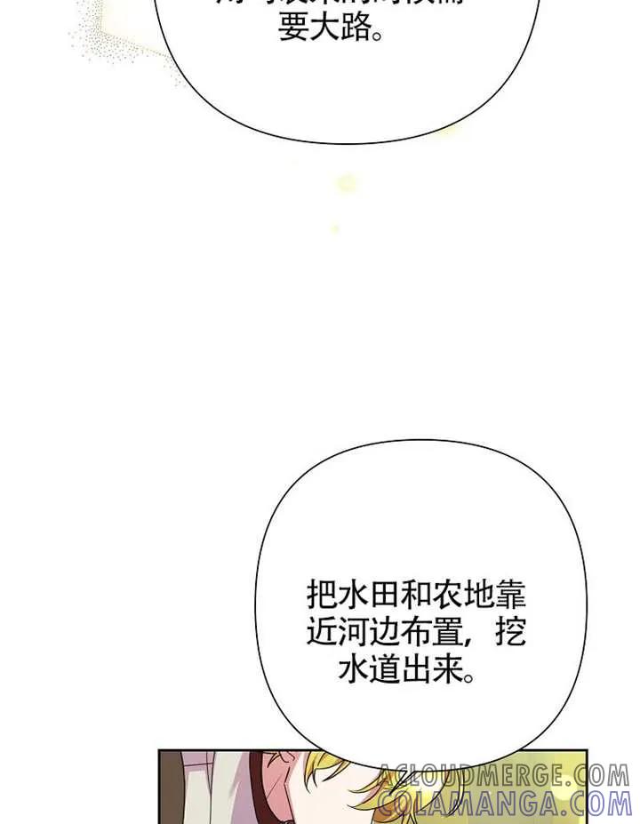 《恶女今天也很快乐 K》第117话 第49页