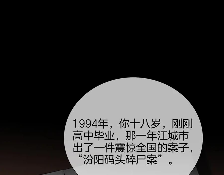 我亲爱的法医小姐 第104话 恨 第66页